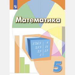 Задачи на смекалку. 5-6 классы - И. Ф. Шарыгин - скачать бесплатно