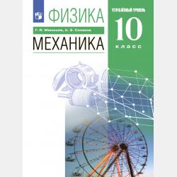 Физика. Колебания и волны. 11 класс. Углублённый уровень - Г. Я. Мякишев - скачать бесплатно