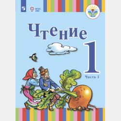 Русский язык. Развитие речи. 3 класс. Часть 1 - Т. С. Зыкова - скачать бесплатно