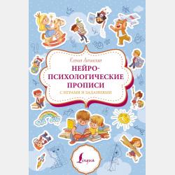 Орфографические головоломки: кейворды, ребусы, загадки - Ксения Литинская - скачать бесплатно