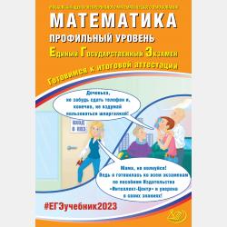 Подготовка к ЕГЭ по математике в 2016 году. Профильный уровень. Методические указания - А. С. Трепалин - скачать бесплатно