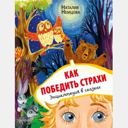 Сказки о животных - Наталия Немцова - скачать бесплатно