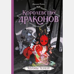 Дошколёнок. Первоклассник. Часть 2 - Заряна и Нина Некрасовы - скачать бесплатно
