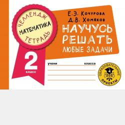 Функциональная грамотность младшего школьника - Е. Э. Кочурова - скачать бесплатно
