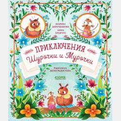 Путешествие среди коралловых рифов - Марина Дороченкова - скачать бесплатно