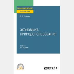 Процессы и аппараты защиты окружающей среды в 2 ч. Часть 1. 2-е изд., пер. и доп. Учебник и практикум для академического бакалавриата - Валерий Иванович Каракеян - скачать бесплатно