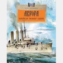 Васильевский чудо-остров - Дина Арсеньева - скачать бесплатно