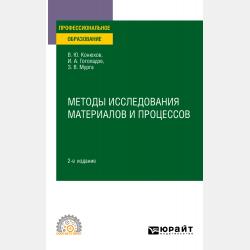 Основы экономики, менеджмента и маркетинга (для специальностей сельскохозяйственного профиля) - Коллектив авторов - скачать бесплатно
