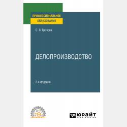 Биомедицинская аналитическая техника - Л. В. Илясов - скачать бесплатно