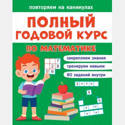 Примеры на сложение и вычитание до 20 - скачать бесплатно