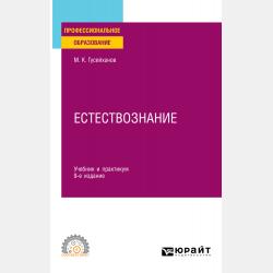 Основы астрофизики и космологии. Учебное пособие для вузов - Магомедбаг Кагирович Гусейханов - скачать бесплатно