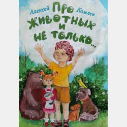 Пластилиновая ворона - Эдуард Успенский - скачать бесплатно