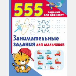 Главная книга малыша - В. Г. Дмитриева - скачать бесплатно
