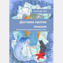 Аудиокнига Мортен, бабушка и Вихрь (Анне-Катрине Вестли) - скачать бесплатно