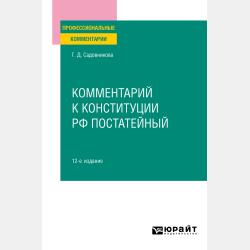 Управление социально-экономичеcкими системами. Учебное пособие для вузов - Индира Заурбековна Тогузова - скачать бесплатно