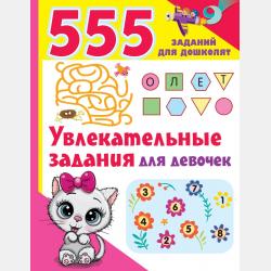 Моя первая активити-книга. Лабиринты, ходилки, бродилки - В. Г. Дмитриева - скачать бесплатно