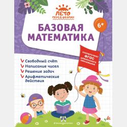 Полный годовой курс занятий: для детей 5-6 лет - Елена Лазарь - скачать бесплатно