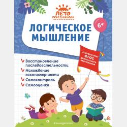 Полный годовой курс занятий: для детей 5-6 лет - Елена Лазарь - скачать бесплатно
