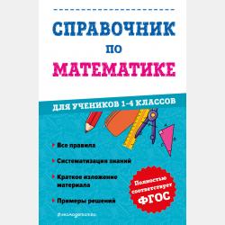 Полный годовой курс математики в таблицах и схемах. 2 класс - М. А. Иванова - скачать бесплатно