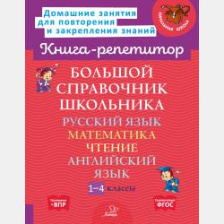 Готовые сочинения-повествования. 3–5 классы - О. Д. Ушакова - скачать бесплатно