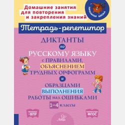 Все правила русского языка в картинках. 16 карточек - М. С. Селиванова - скачать бесплатно