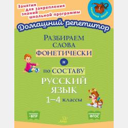 22 занятия по математике для освоения учебной программы. 1 класс - О. Д. Ушакова - скачать бесплатно