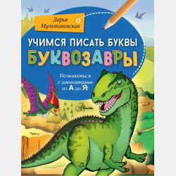 Почемучкины сказки о Земле и космосе - Дарья Мультановская - скачать бесплатно