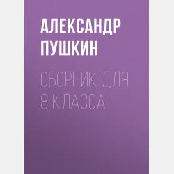 Хрестоматия для 4 класса - Александр Пушкин - скачать бесплатно