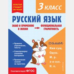 Русский язык. 4 класс. Пишем без ошибок - Т. В. Бабушкина - скачать бесплатно