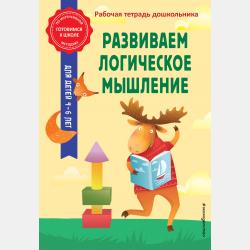 Большая энциклопедия школьника. 1-4 классы - А. М. Горохова - скачать бесплатно