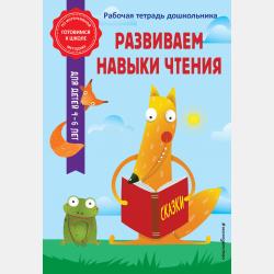 Первые прописи. Для детей 6-7 лет - А. М. Горохова - скачать бесплатно