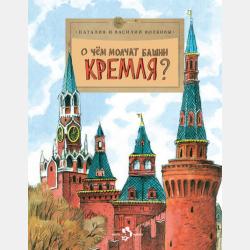 Реки Москвы - Василий Волков - скачать бесплатно