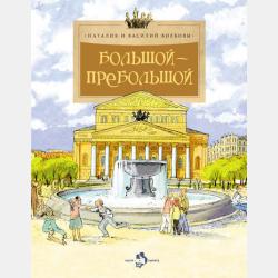 Реки Москвы - Василий Волков - скачать бесплатно