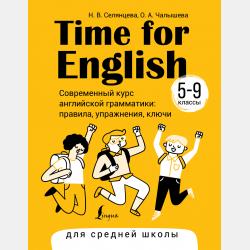 500 упражнений по английскому языку. Летние задания для начальной школы для закрепления и подготовки - Н. В. Селянцева - скачать бесплатно