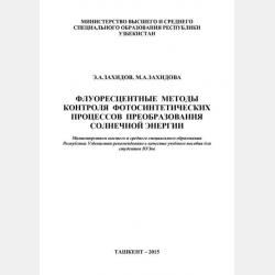 Проектирование одноэтажного промышленного здания - Е. В. Никонова - скачать бесплатно