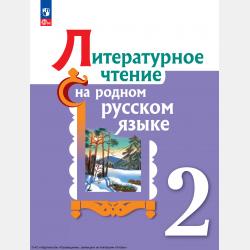 Тексты для проверки техники чтения во 2 классе - скачать бесплатно