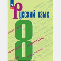 ОГЭ. Русский язык. Полный курс в таблицах и схемах для подготовки к ОГЭ - И. В. Текучёва - скачать бесплатно