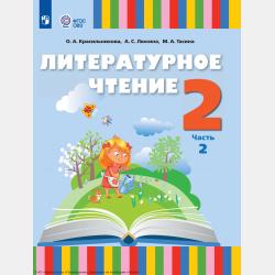 Русские народные сказки. Лиса и журавль - Народное творчество - скачать бесплатно