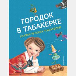 Аленький цветочек - Сергей Аксаков - скачать бесплатно
