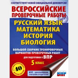 ОГЭ-2024. История. 20 тренировочных вариантов экзаменационных работ для подготовки к основному государственному экзамену - И. А. Артасов - скачать бесплатно