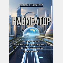 История религии в 2 т. Том 1. Книга 2. Религии Древнего мира. Народностно-национальные религии 4-е изд., пер. и доп. Учебник для вузов - Игорь Николаевич Яблоков - скачать бесплатно