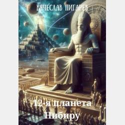 Чур, я вожу (сборник) - Наталия Волкова - скачать бесплатно