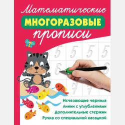 Учимся считать до 5 - В. Г. Дмитриева - скачать бесплатно