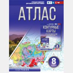 Атлас 10-11 классы. География - О. В. Крылова - скачать бесплатно