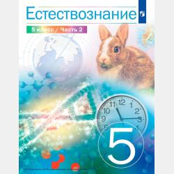 Биология. 5 класс. Методическое пособие к УМК В. И. Сивоглазова - В. И. Сивоглазов - скачать бесплатно