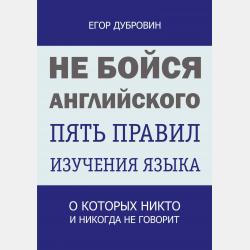 Английские упражнения. Лесенки – упражнение-игра для знатоков английского языка - Егор Вячеславович Дубровин - скачать бесплатно