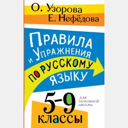 3000 примеров по математике. 2 класс. Счёт в пределах 100. Крупный шрифт. Новые примеры - О. В. Узорова - скачать бесплатно