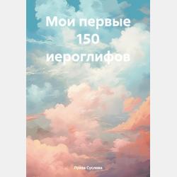 Рәсемле әлифба (Азбука-раскраска) - Марат Магсумович Губайдуллин - скачать бесплатно