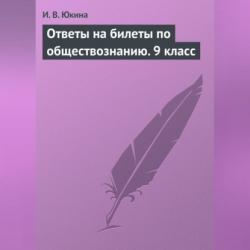 Основы социального образования - Н. М. Платонова - скачать бесплатно