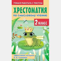 Математика. Проверочные и контрольные работы. 2 класс - О. В. Узорова - скачать бесплатно